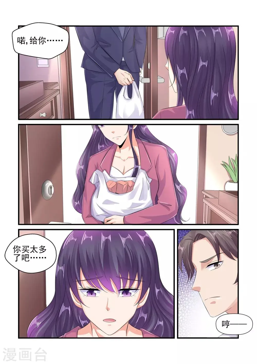第100话 谢谢你…… 第7页