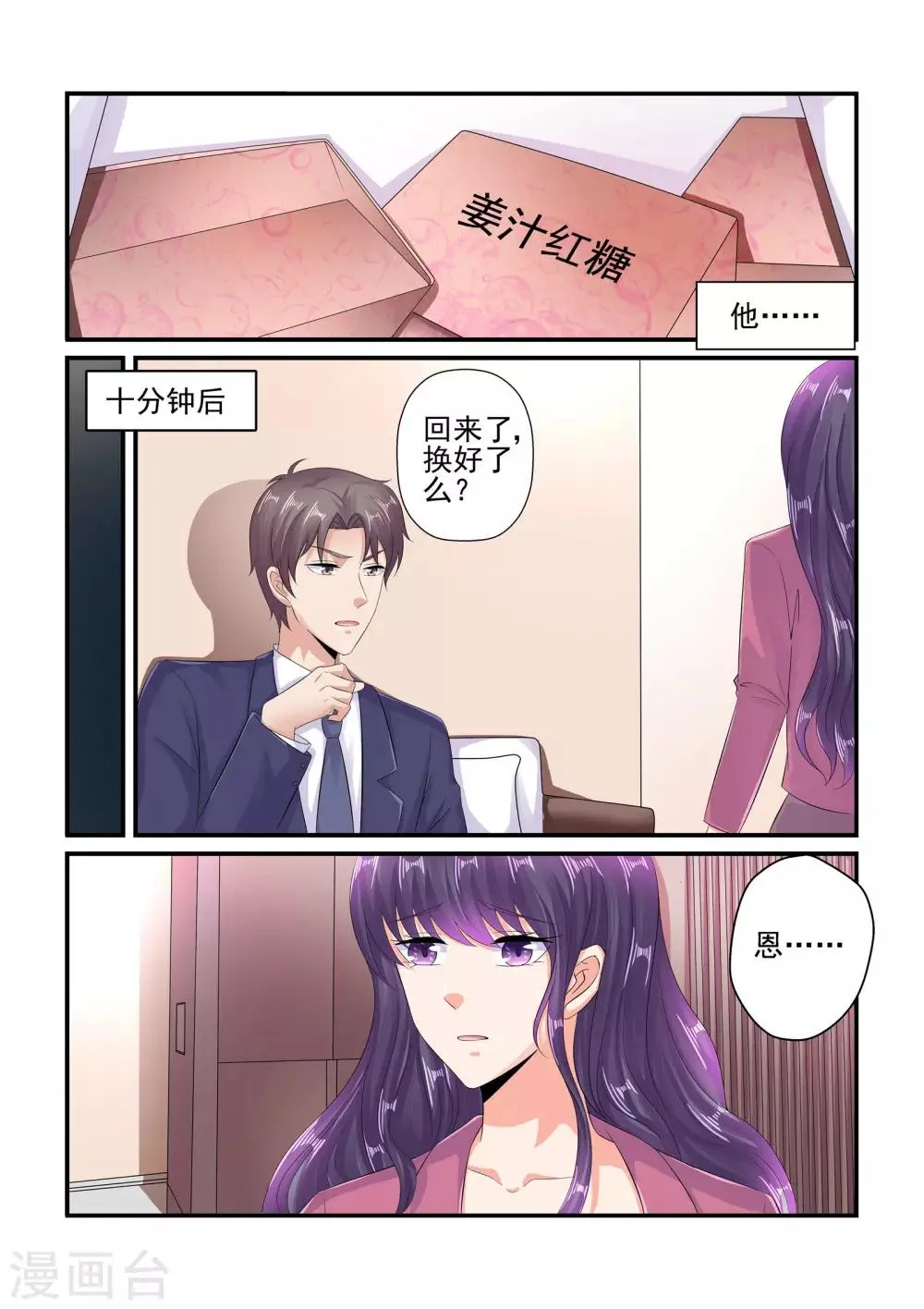 第100话 谢谢你…… 第8页