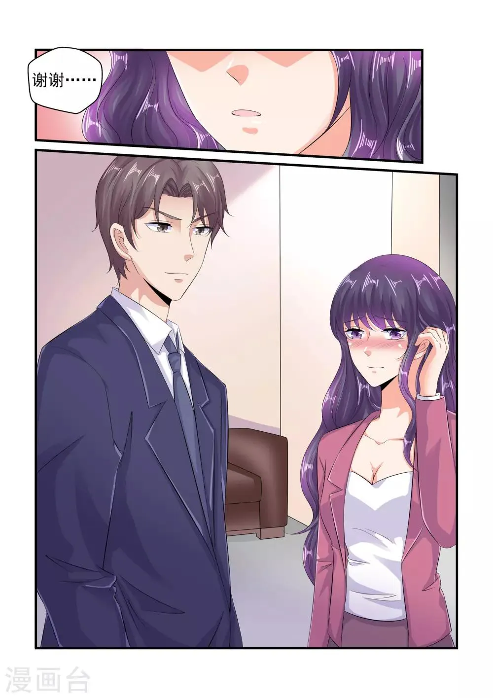 第100话 谢谢你…… 第9页