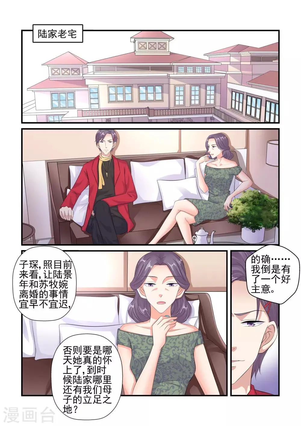 第100话 谢谢你…… 第10页