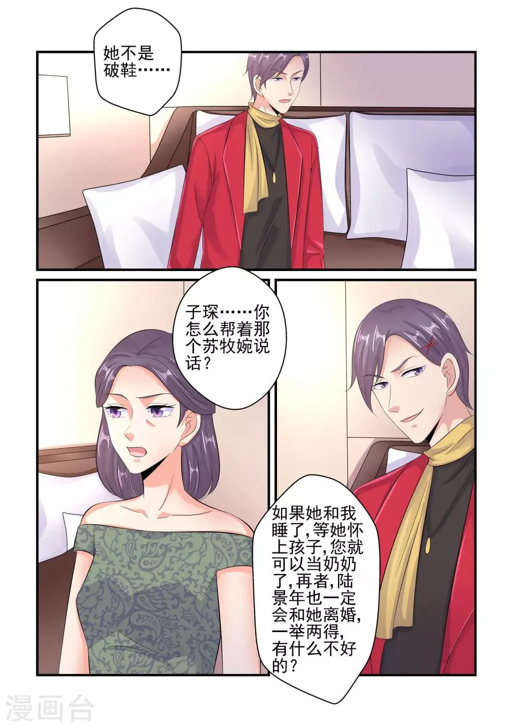 第101话 难道要我喂你？ 第2页