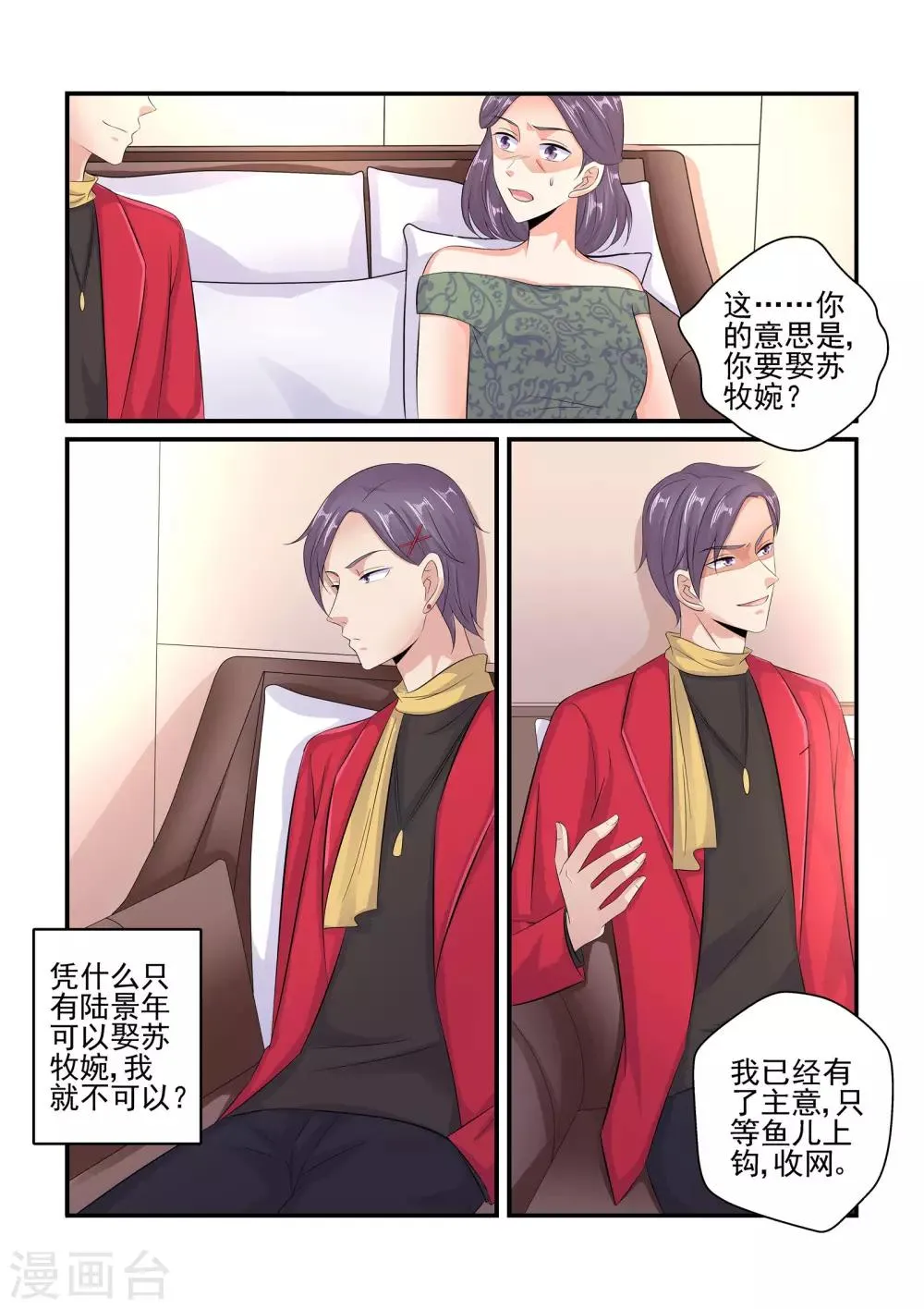第101话 难道要我喂你？ 第3页