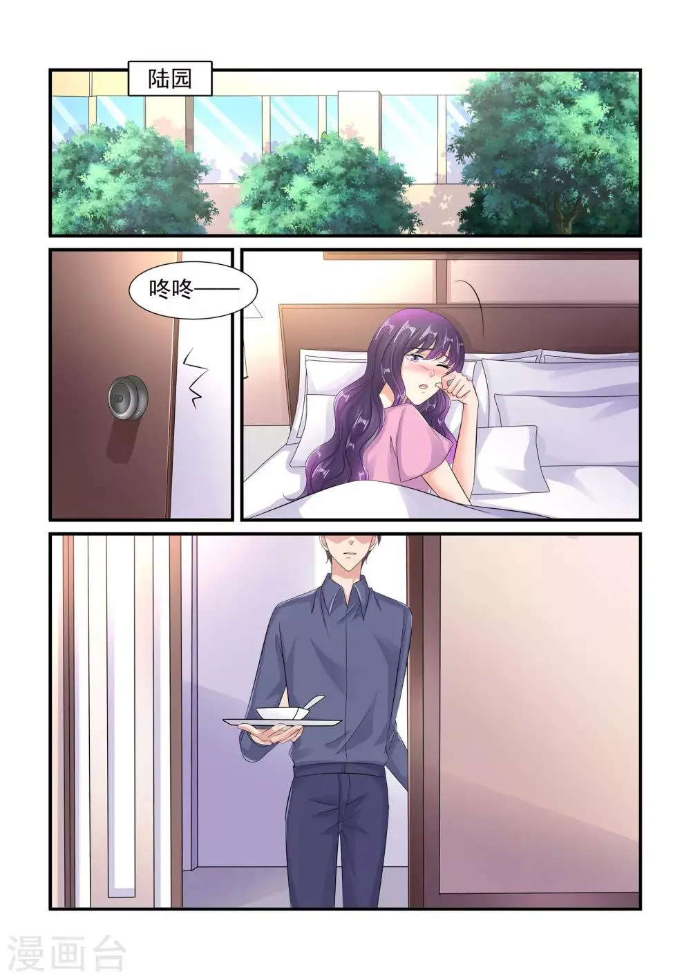 第101话 难道要我喂你？ 第4页