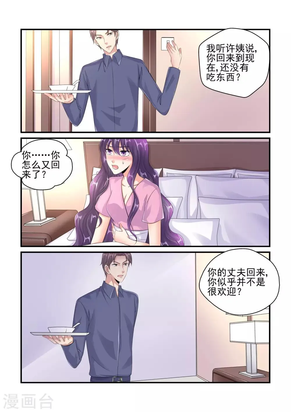 第101话 难道要我喂你？ 第5页