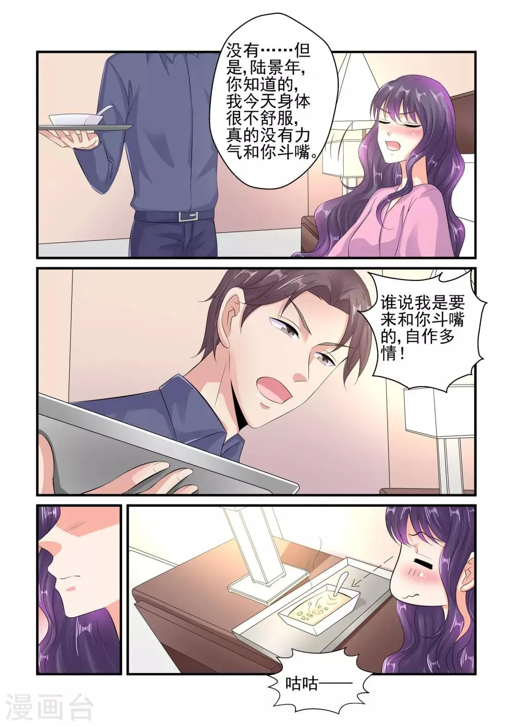 第101话 难道要我喂你？ 第6页