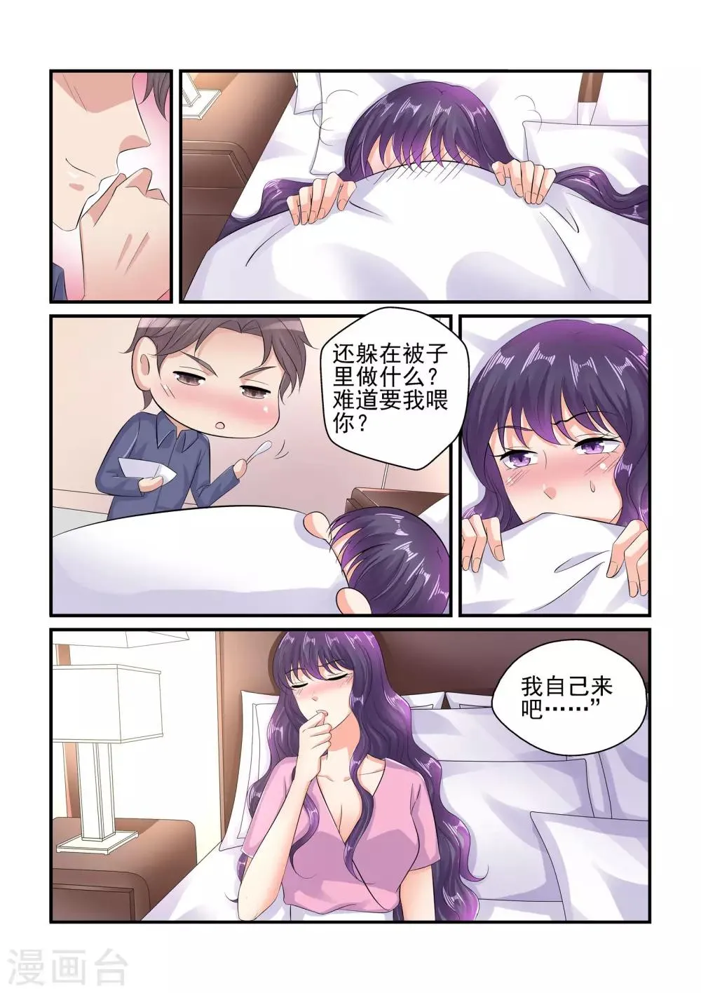 第101话 难道要我喂你？ 第7页