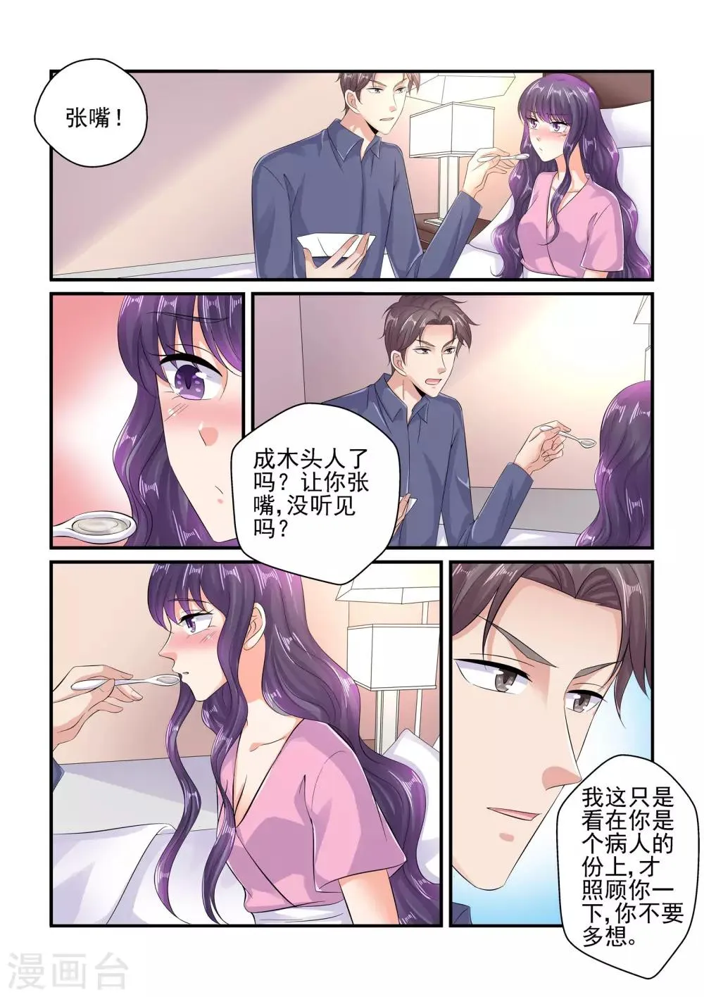 第101话 难道要我喂你？ 第8页