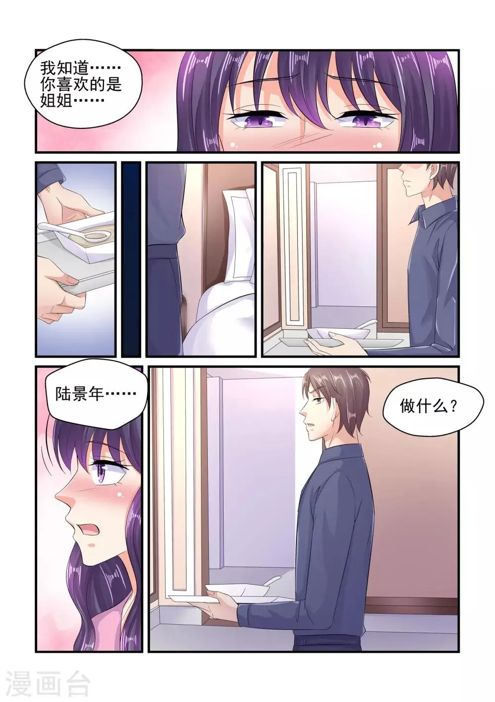 第101话 难道要我喂你？ 第9页