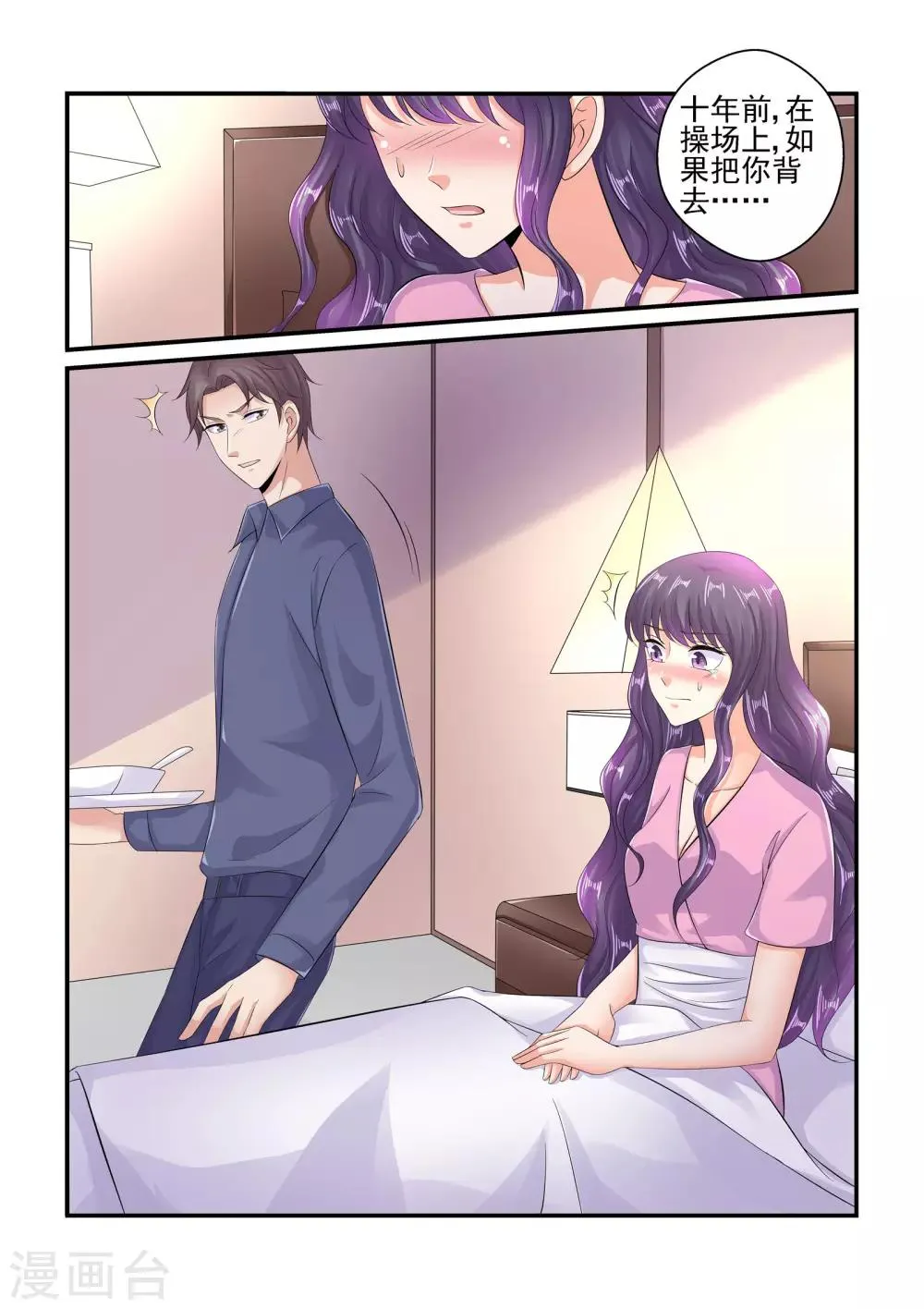 第101话 难道要我喂你？ 第10页