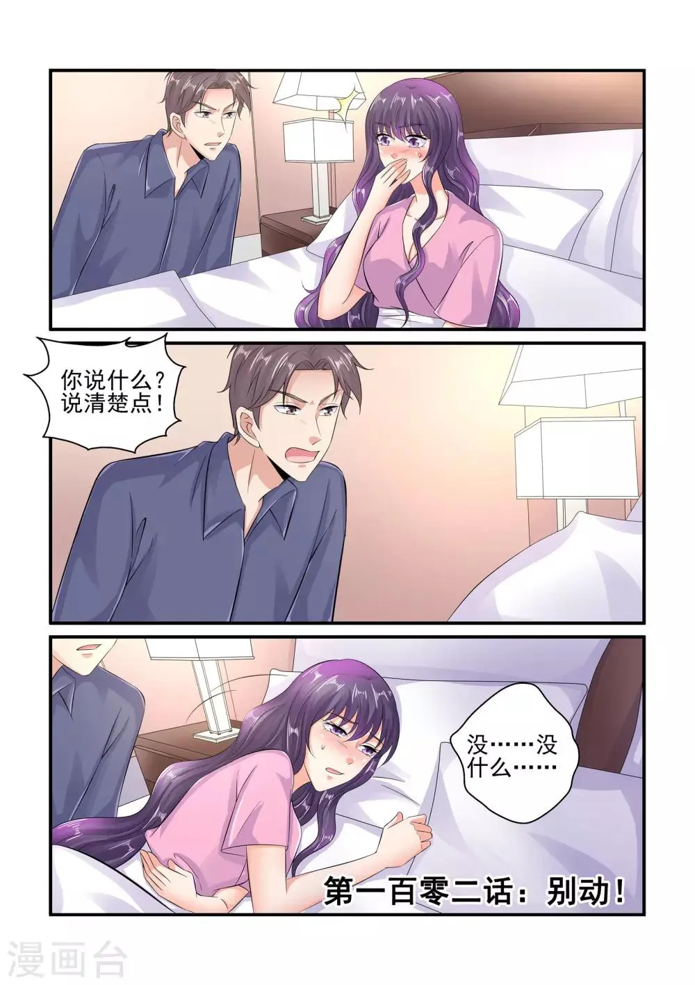 第102话 别动！ 第1页