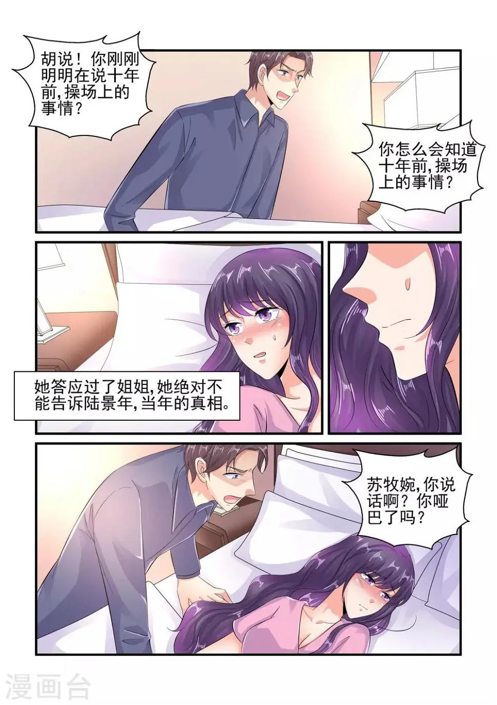 第102话 别动！ 第2页