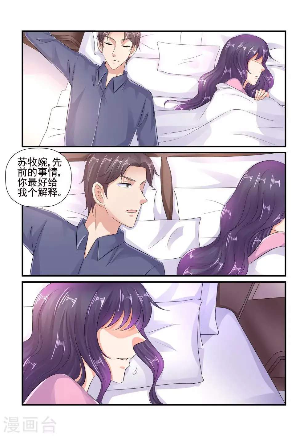 第102话 别动！ 第4页