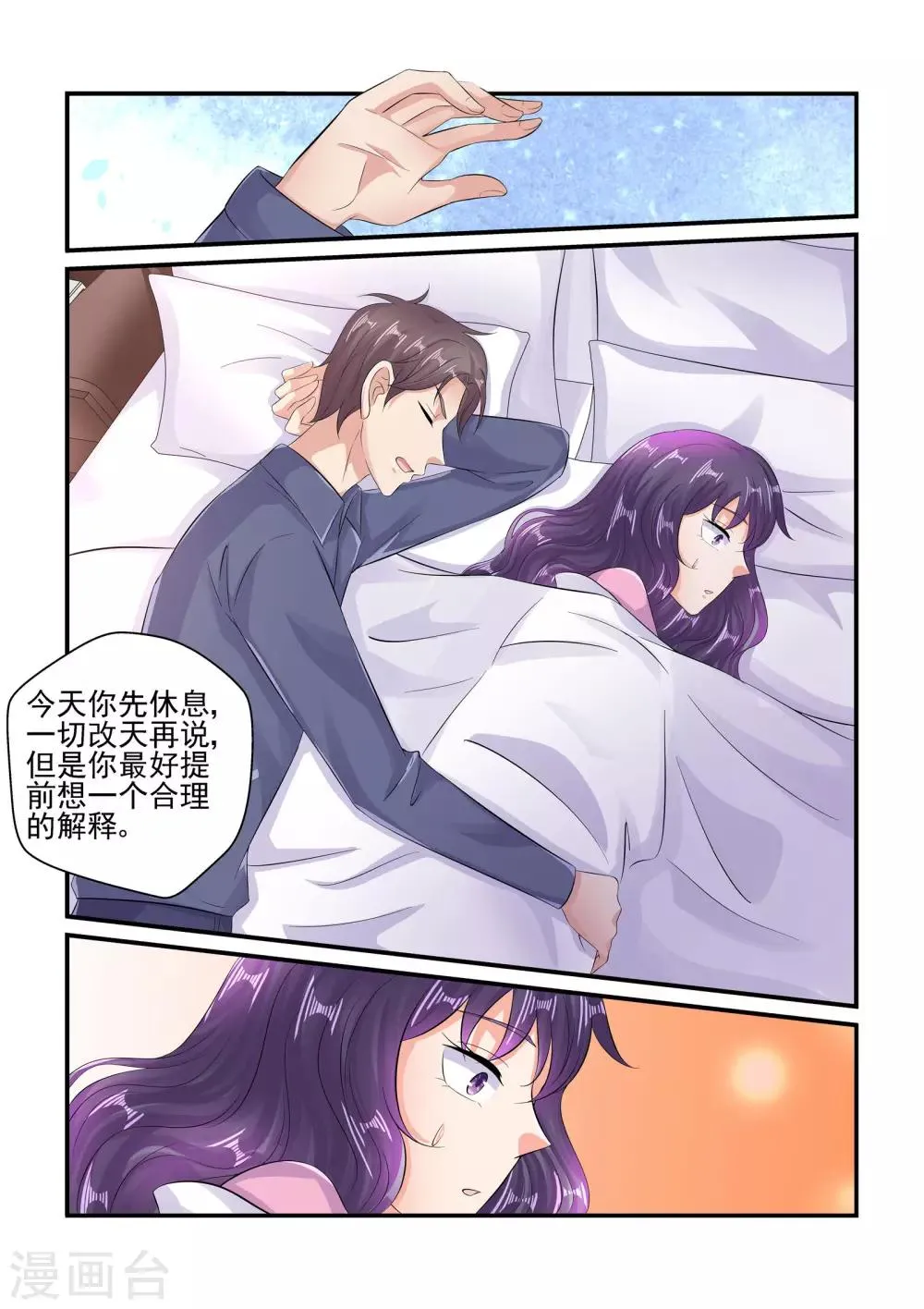 第102话 别动！ 第5页