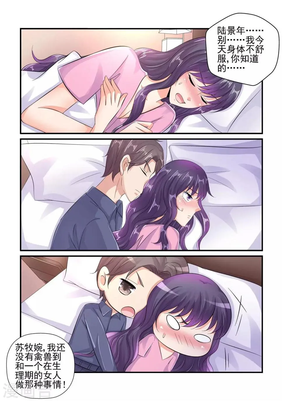 第102话 别动！ 第6页