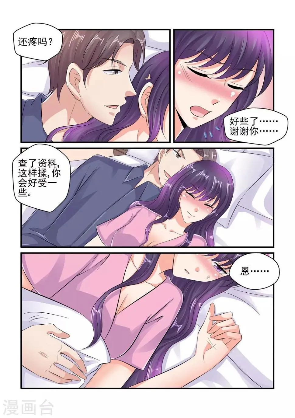 第102话 别动！ 第8页