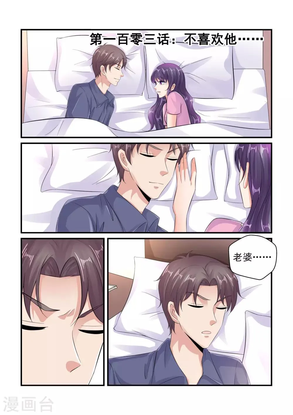 第103话 不喜欢他…… 第1页