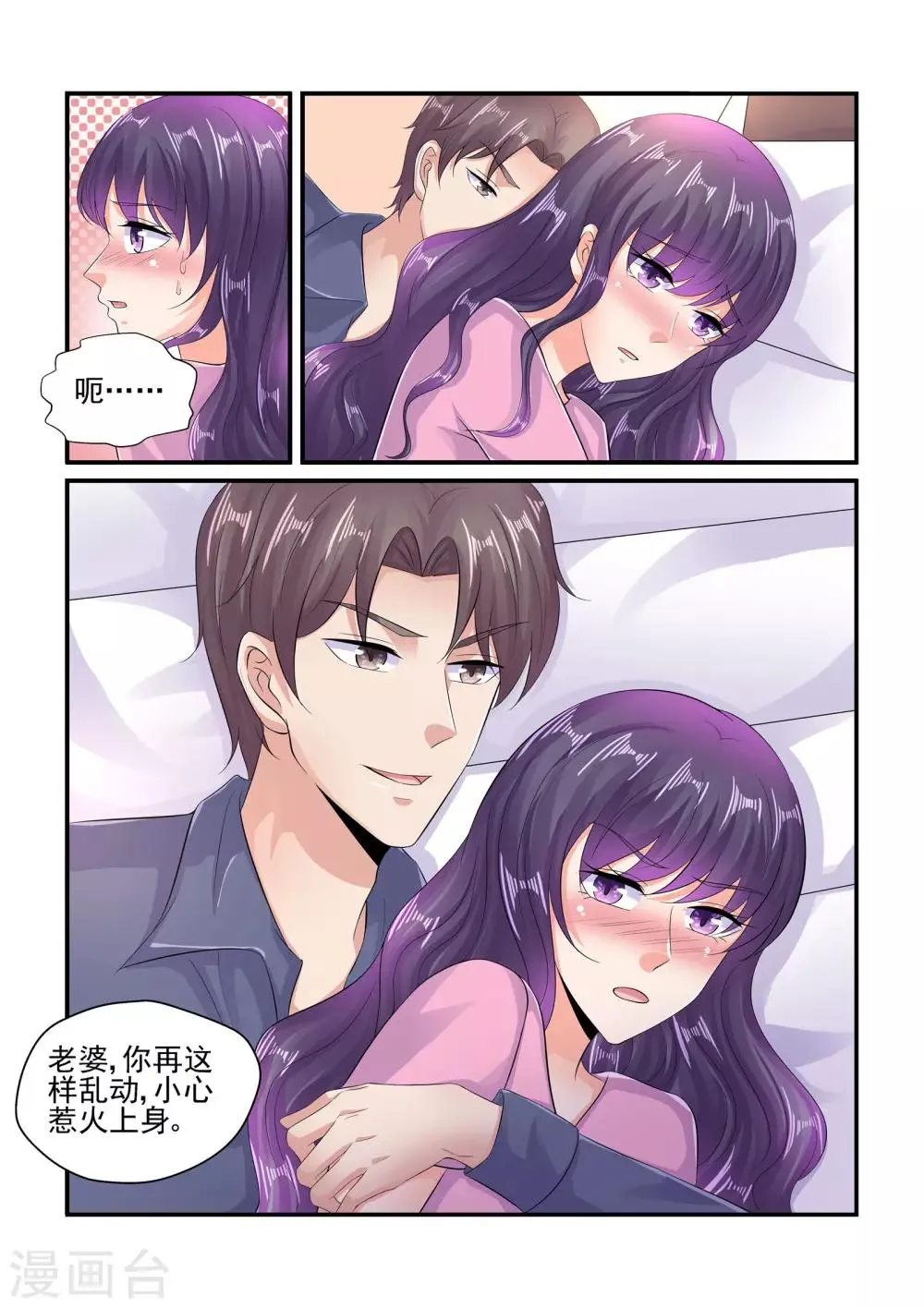 第103话 不喜欢他…… 第2页