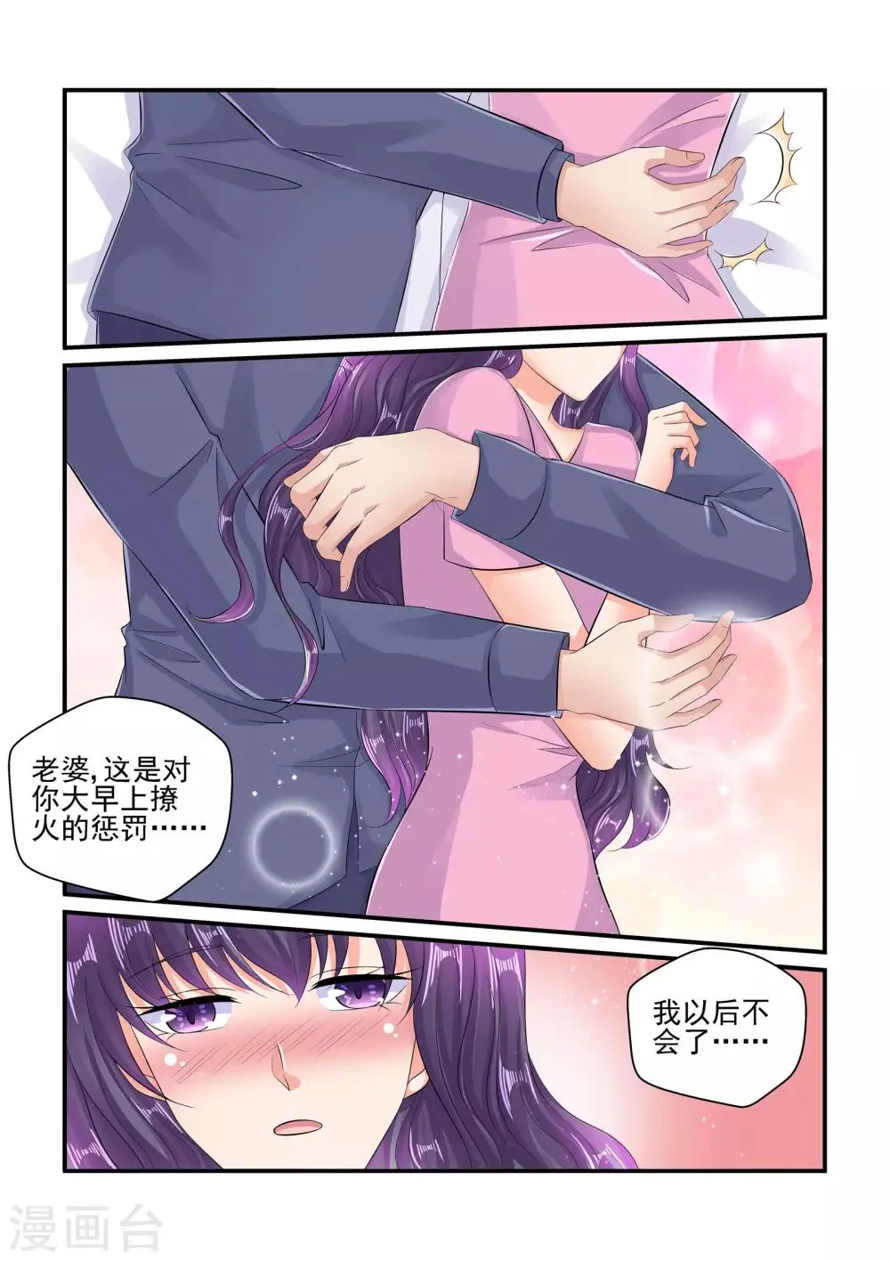 第103话 不喜欢他…… 第3页