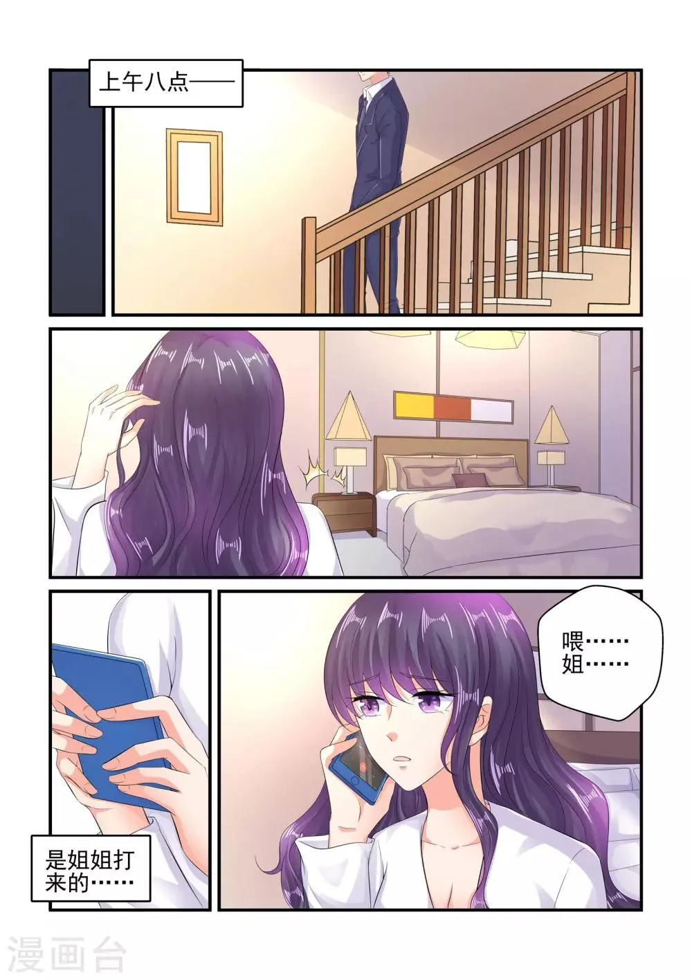 第103话 不喜欢他…… 第4页
