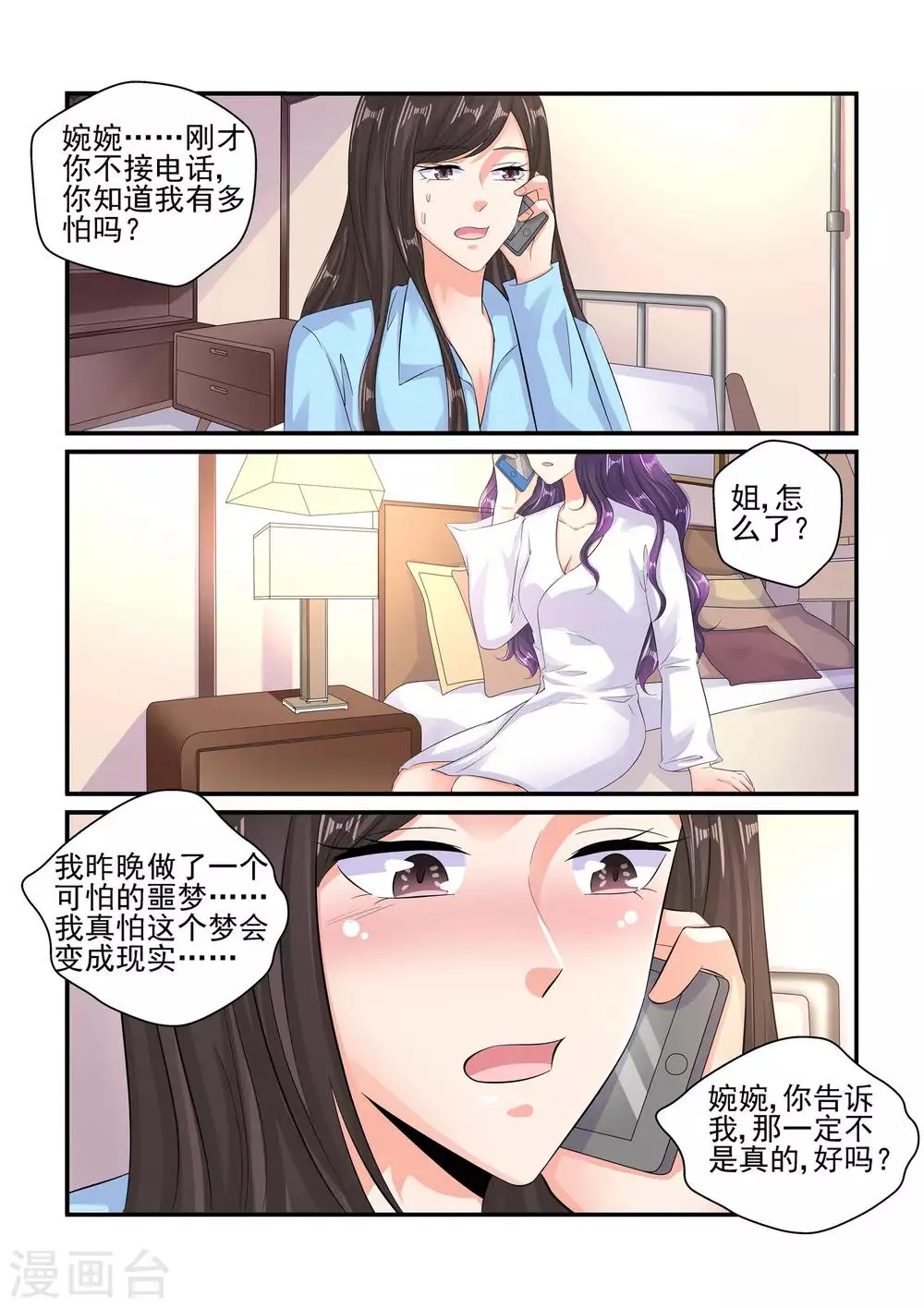 第103话 不喜欢他…… 第5页