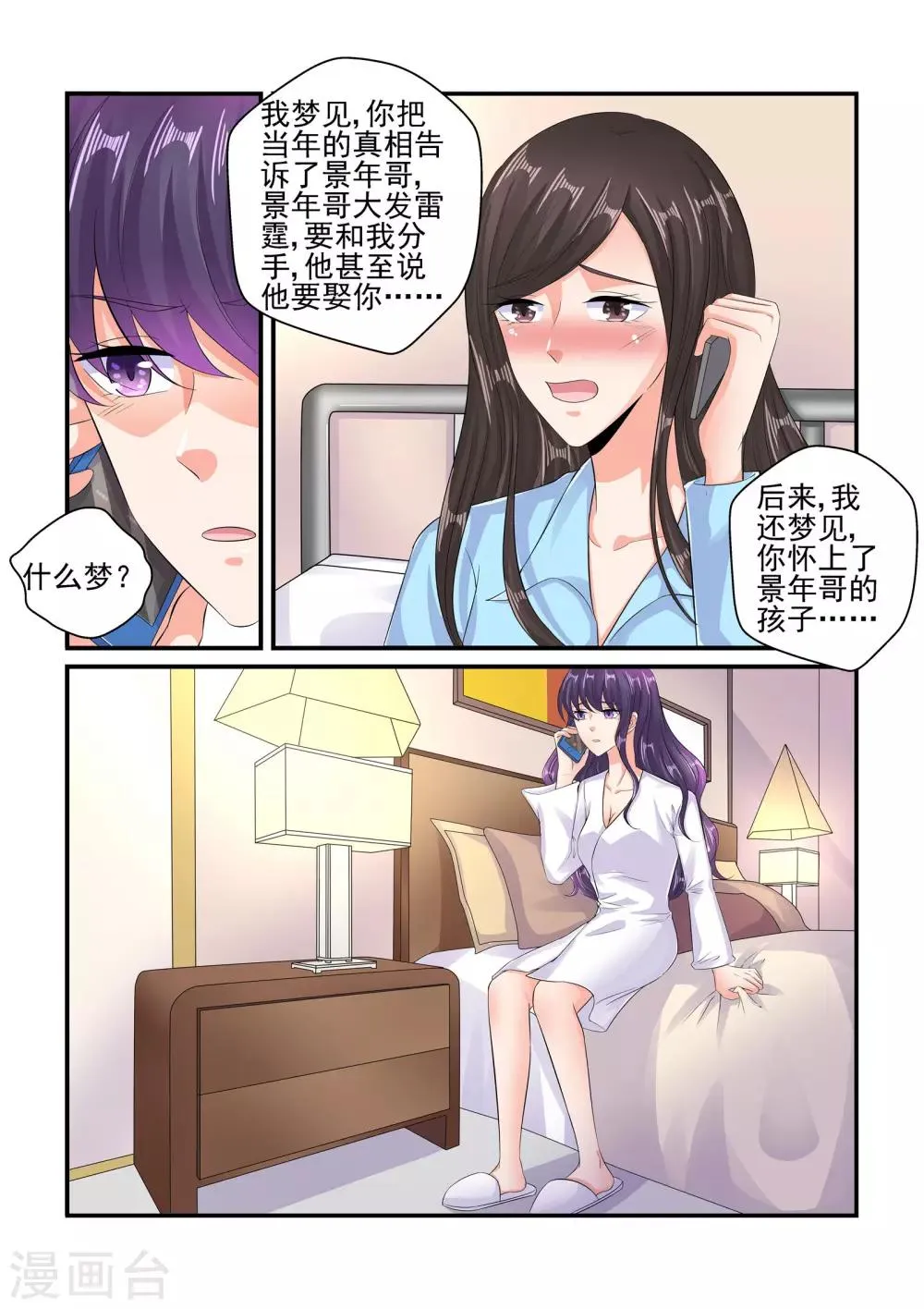 第103话 不喜欢他…… 第6页
