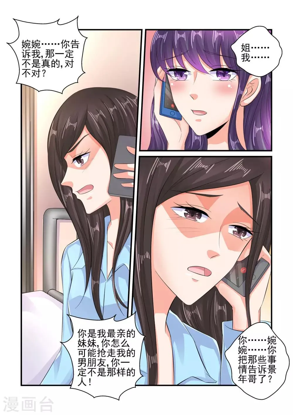 第103话 不喜欢他…… 第7页