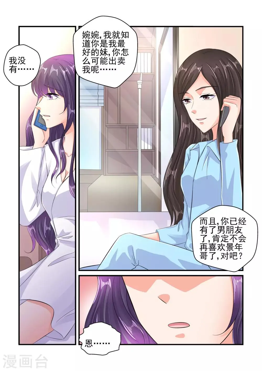 第103话 不喜欢他…… 第8页
