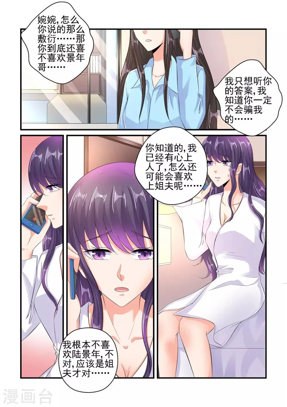 第103话 不喜欢他…… 第9页