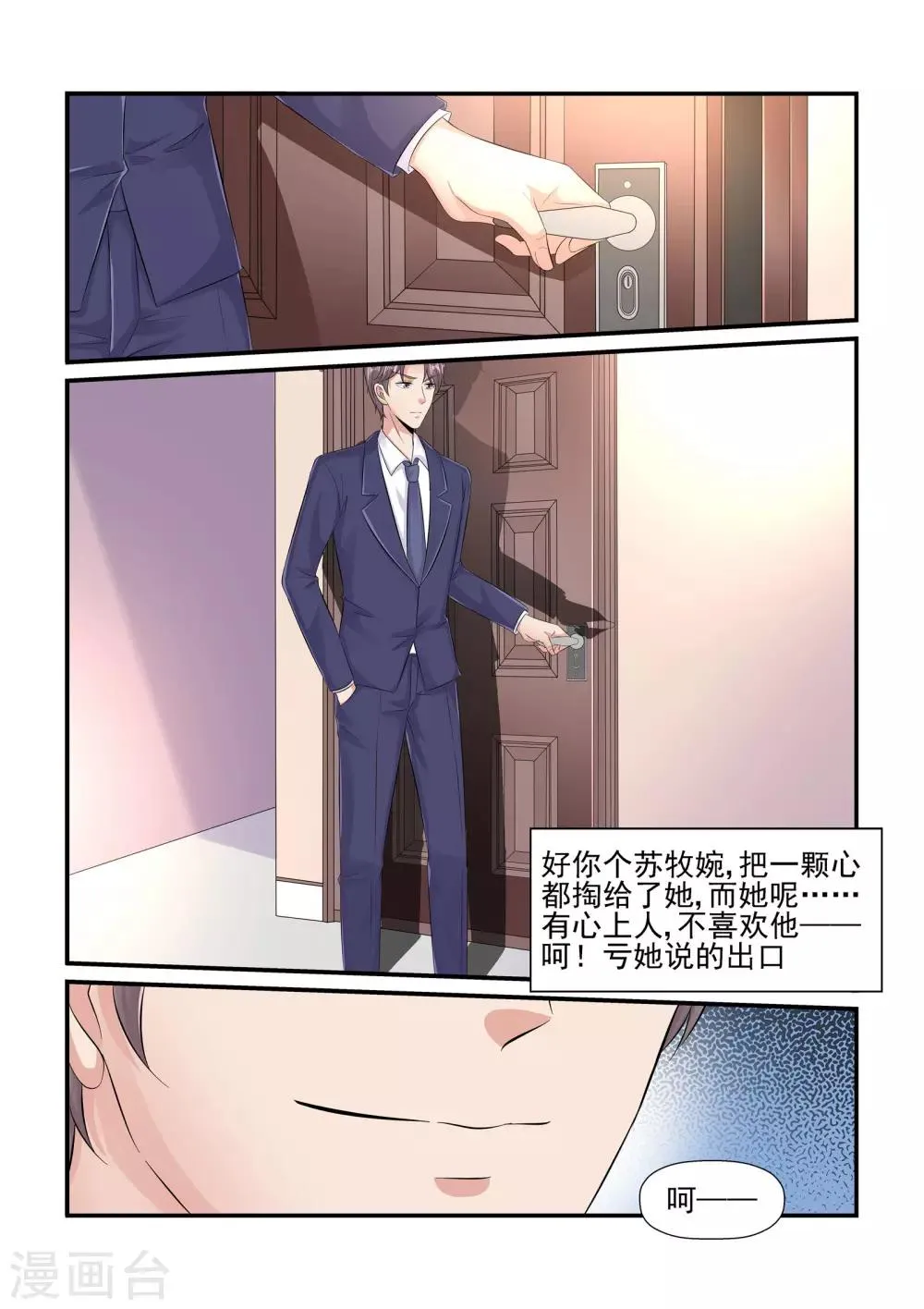第103话 不喜欢他…… 第10页