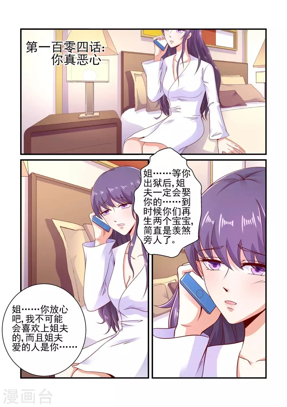 第104话 你真恶心 第1页