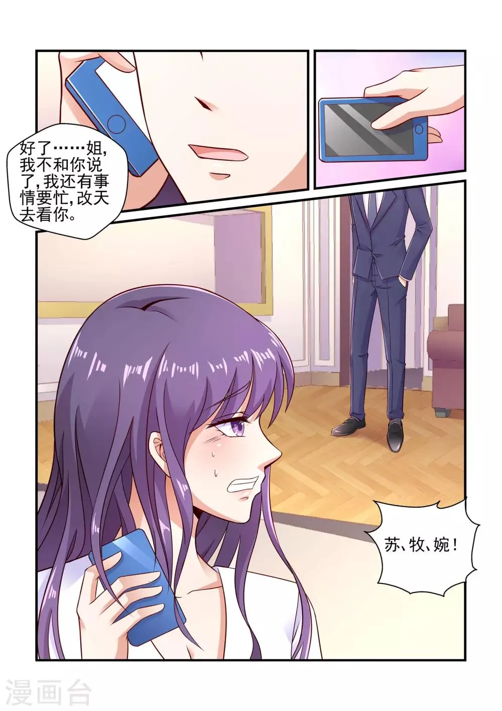 第104话 你真恶心 第2页
