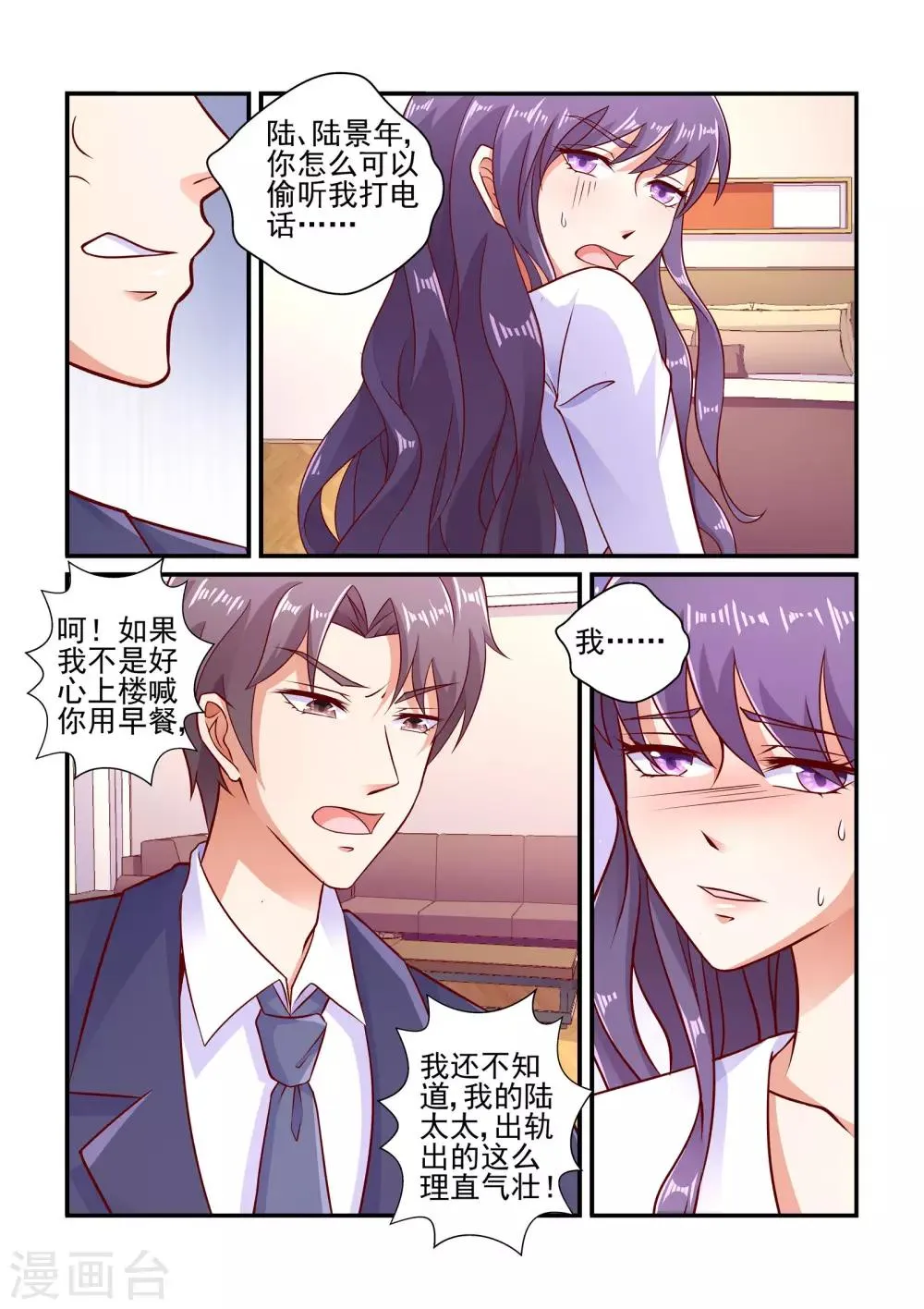 第104话 你真恶心 第3页