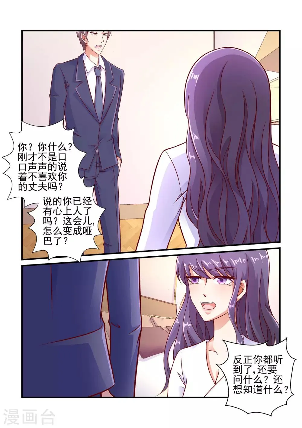第104话 你真恶心 第4页