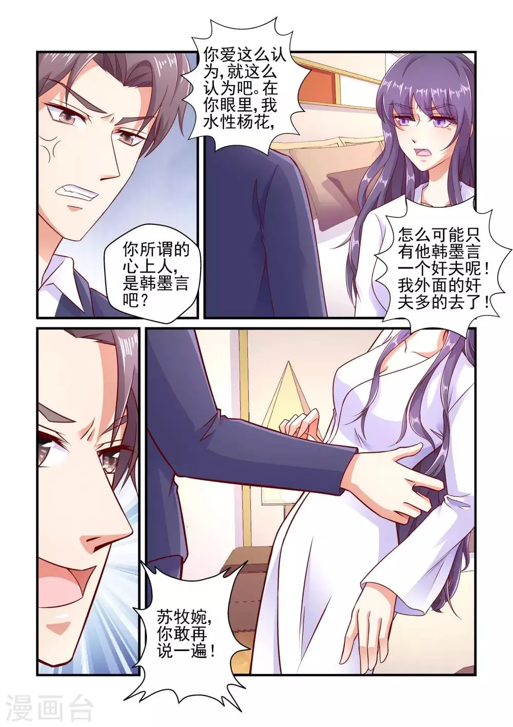 第104话 你真恶心 第5页