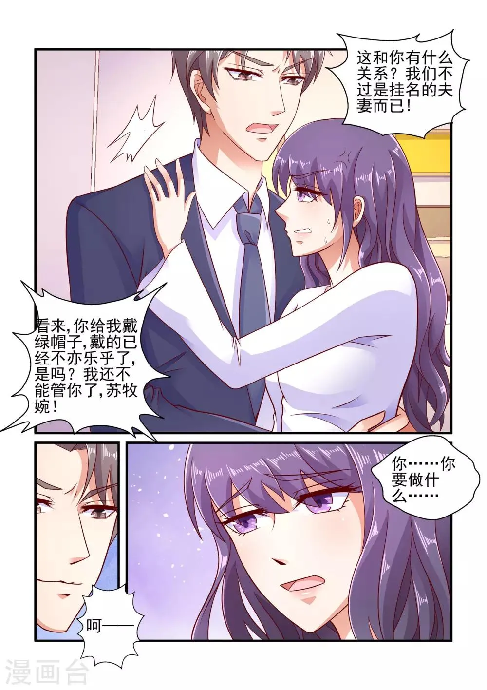 第104话 你真恶心 第6页