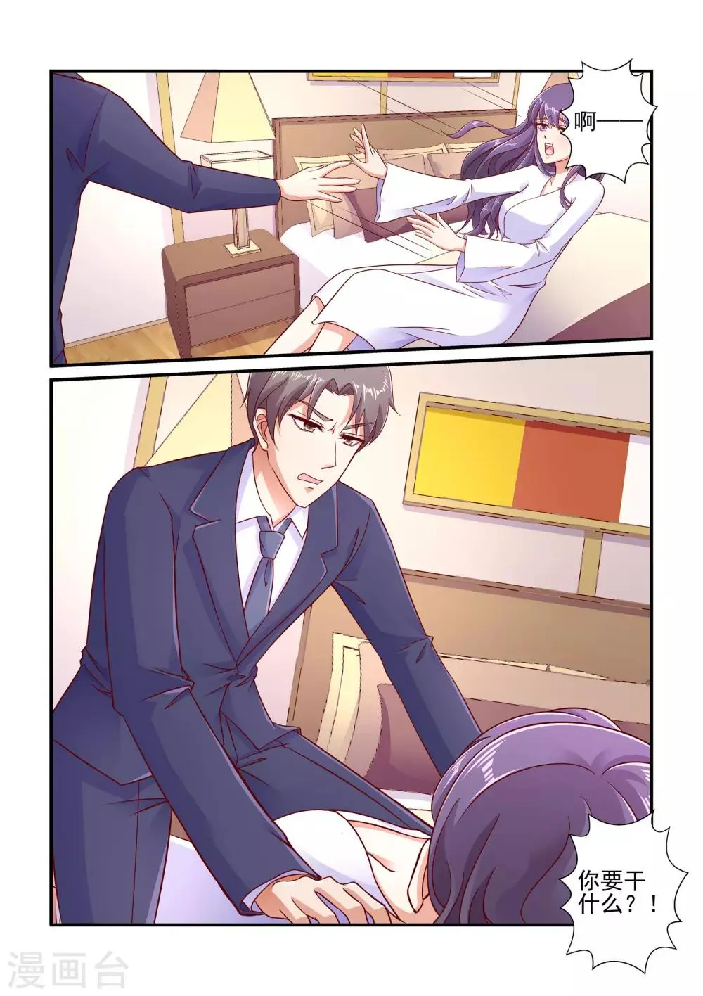 第104话 你真恶心 第7页
