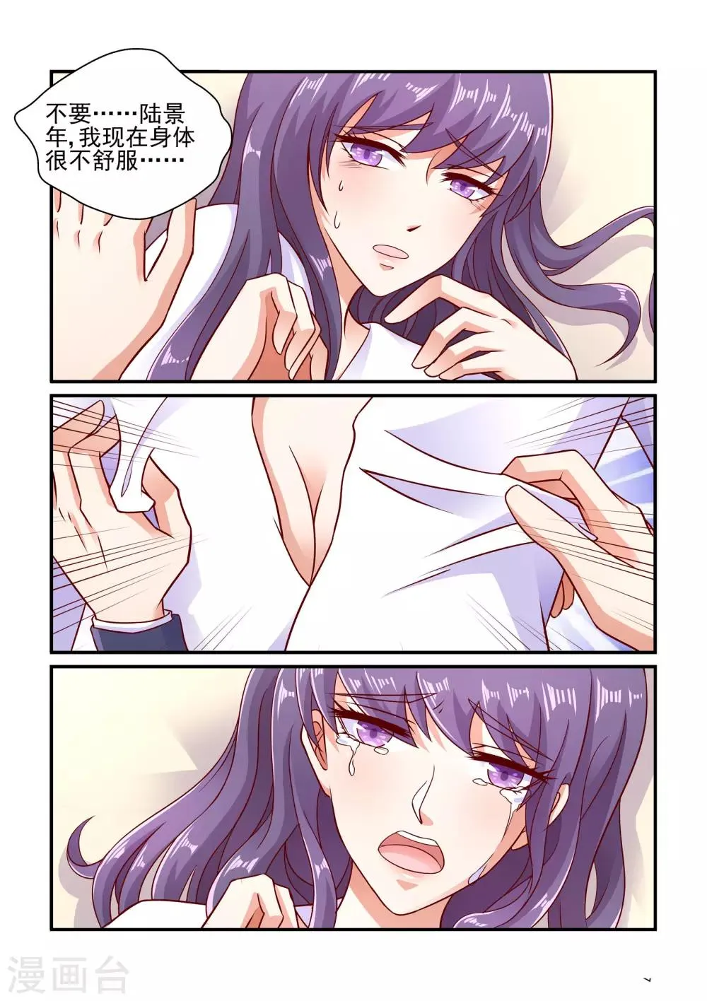 第104话 你真恶心 第8页