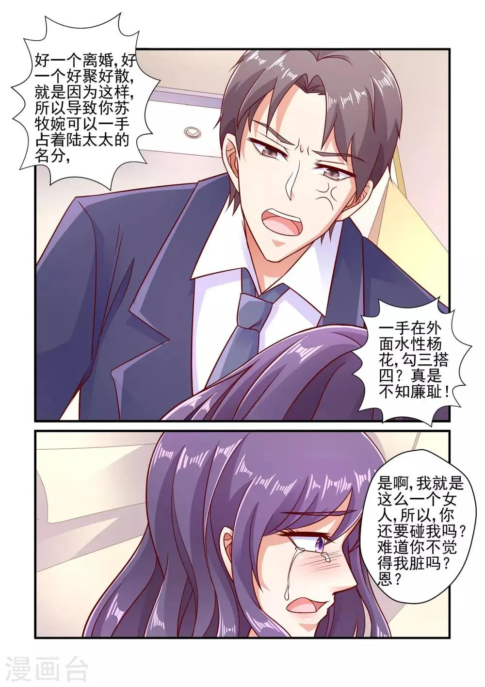 第104话 你真恶心 第9页