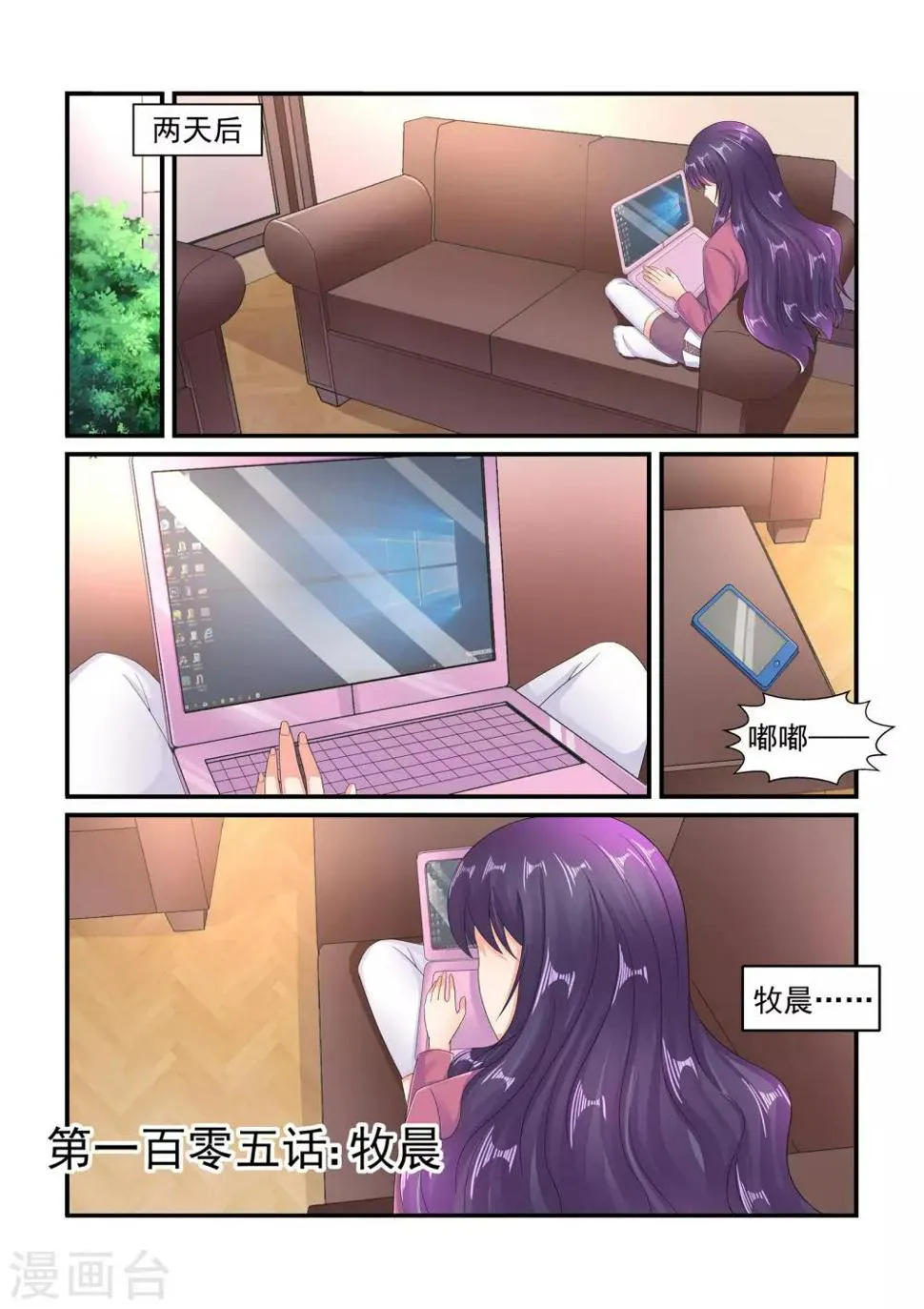 第105话 牧晨 第1页