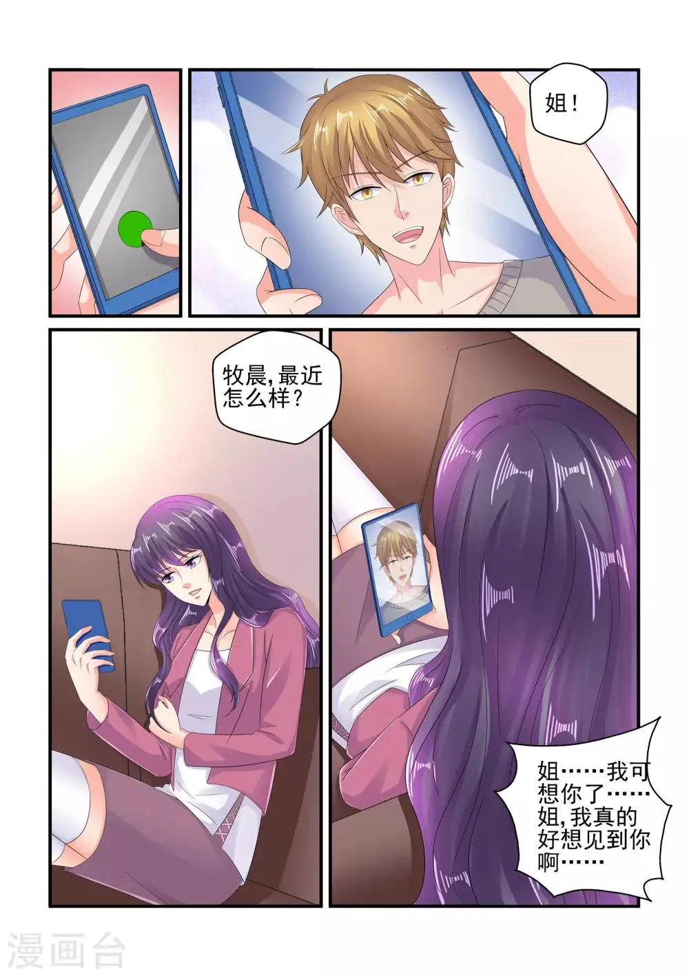 第105话 牧晨 第2页
