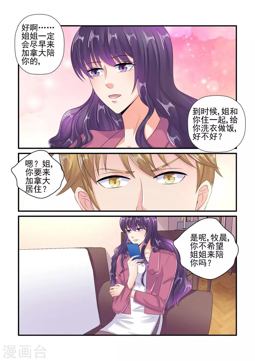 第105话 牧晨 第3页