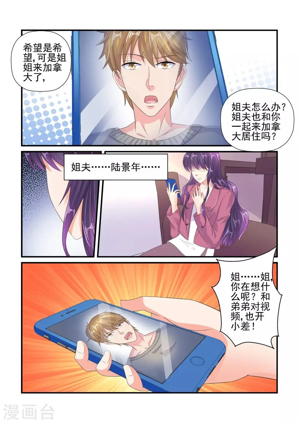 第105话 牧晨 第4页