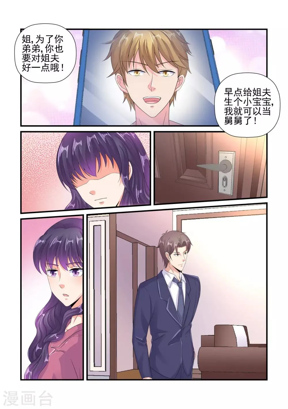 第105话 牧晨 第5页