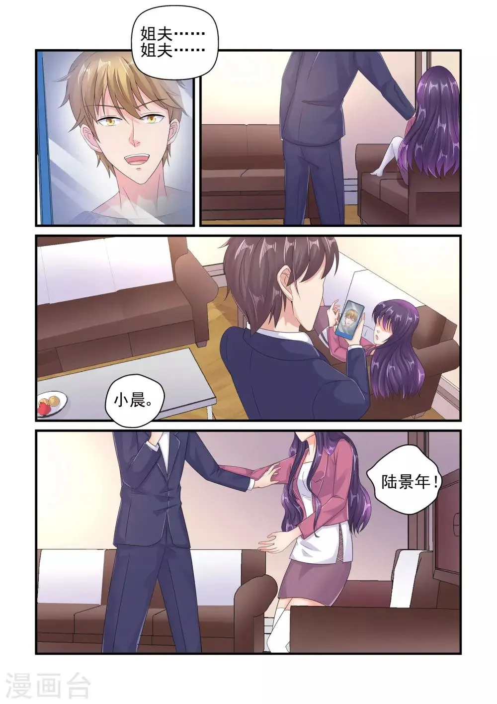 第105话 牧晨 第6页
