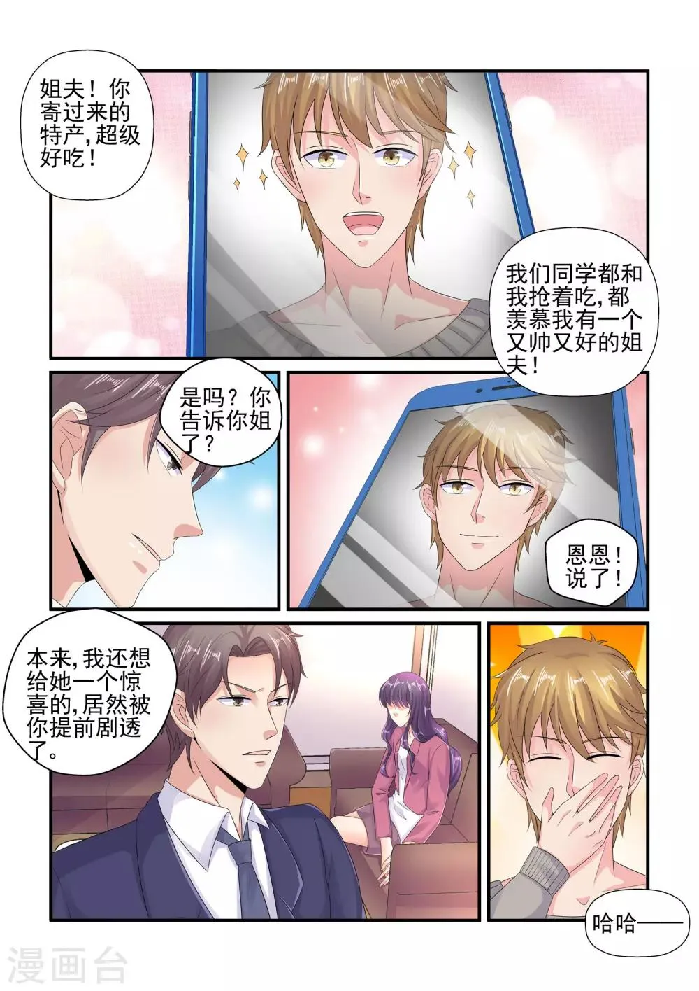 第105话 牧晨 第7页