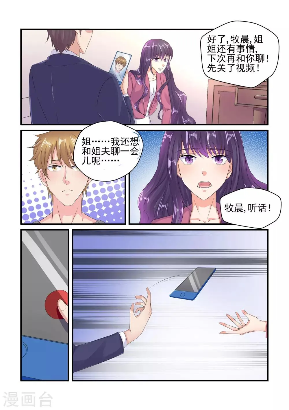 第105话 牧晨 第8页