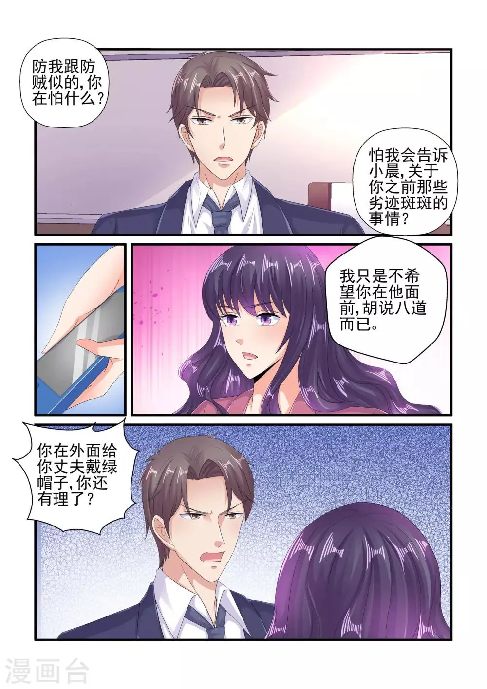 第105话 牧晨 第9页