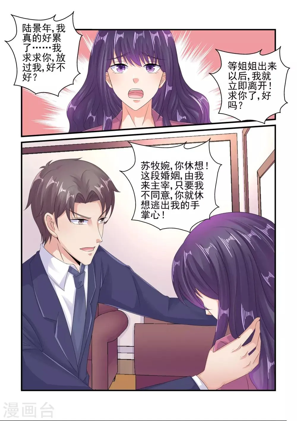 第105话 牧晨 第10页