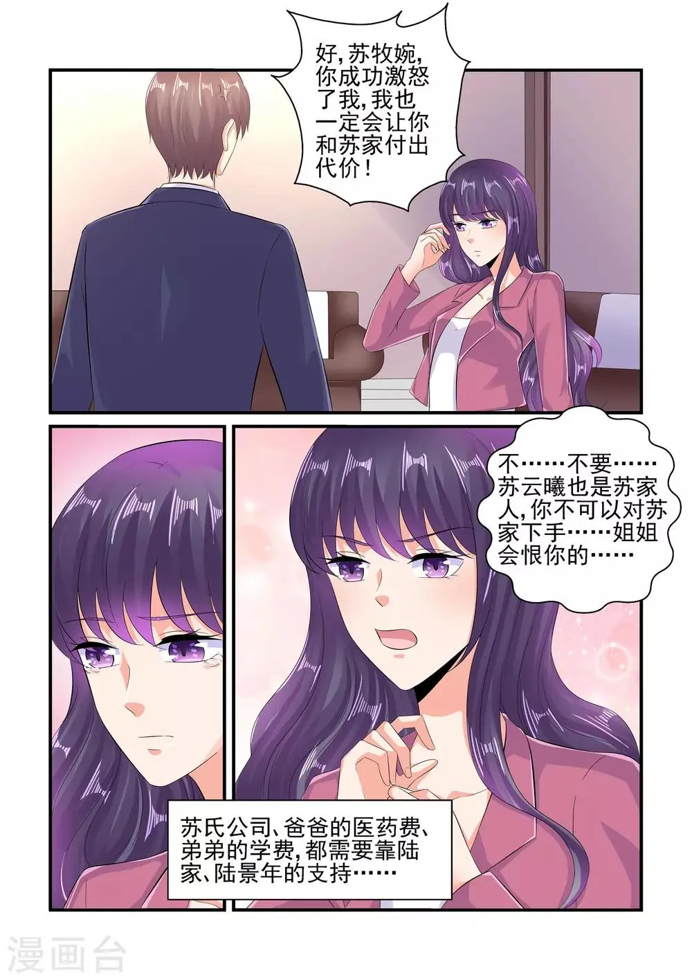 第106话 由苏家为你买单 第2页