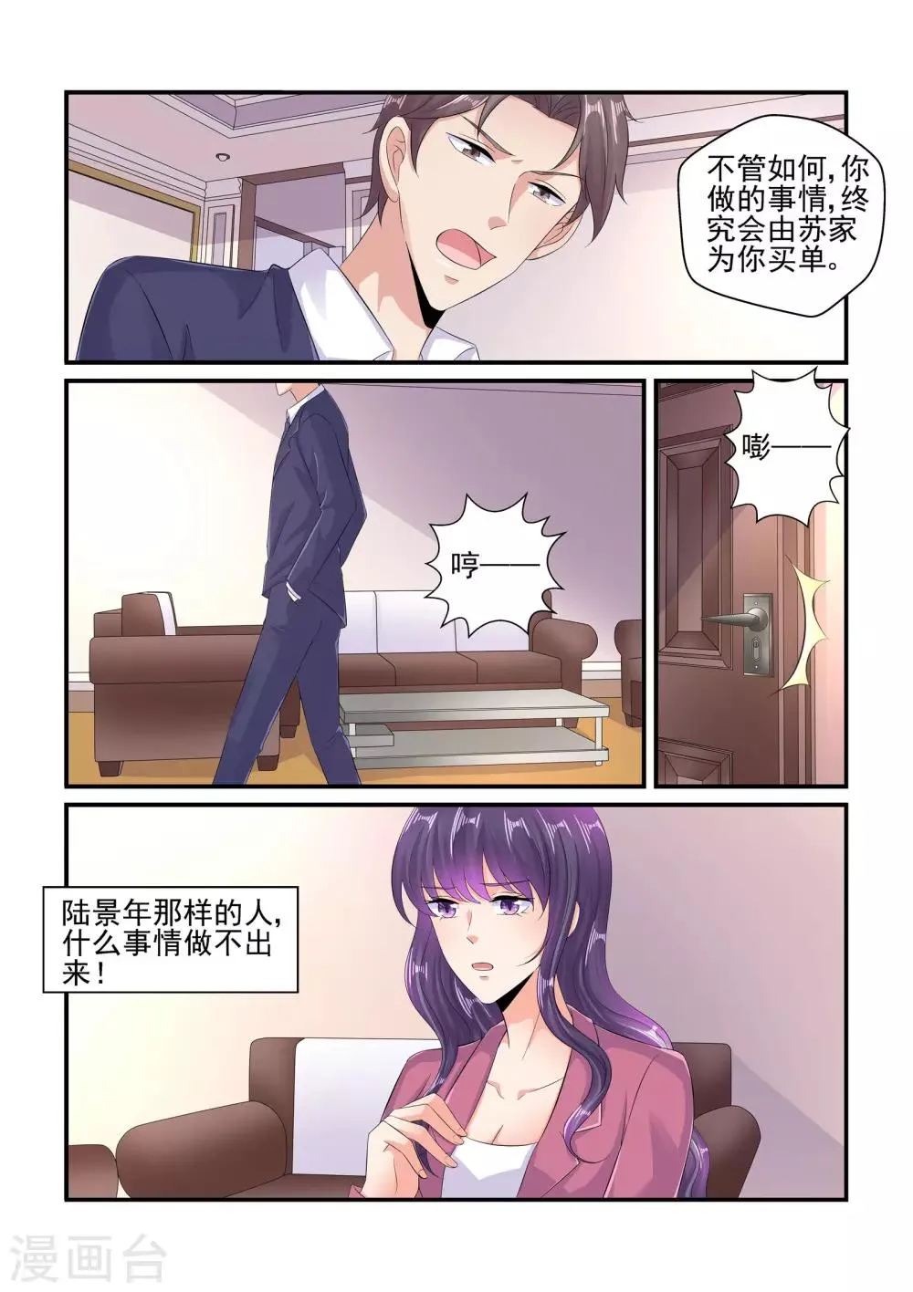 第106话 由苏家为你买单 第3页